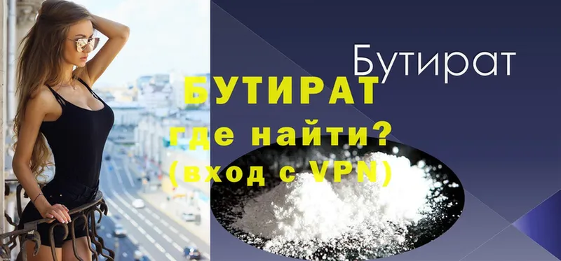 купить наркотики сайты  Ленск  БУТИРАТ BDO 33% 